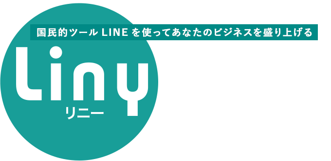 Line セールスマネジメントツール Liny リニー のご紹介 Unite Inc